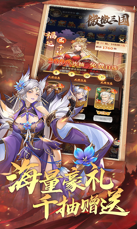 微微三国（幻想三国名将0.1）截图_3