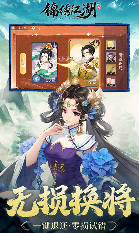 锦绣江湖（0.1折闯江湖）截图_3
