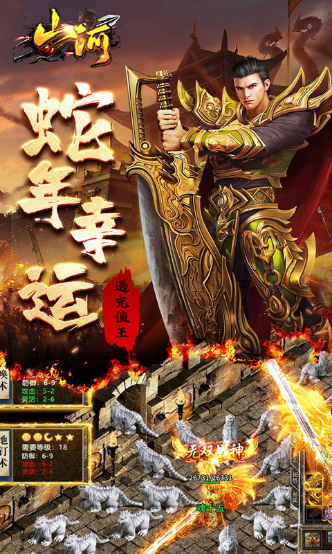 山河（蛇年幸运送充王）截图_1