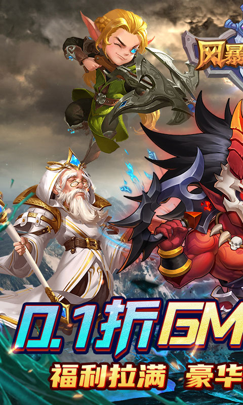 风暴奇兵（0.1折魔兽战场）截图_1