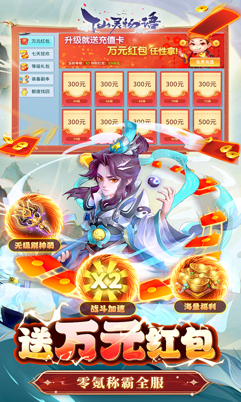 仙灵物语（极速版）截图_3