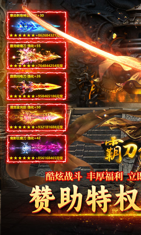 霸刀传奇（逐鹿群雄3折）截图_1