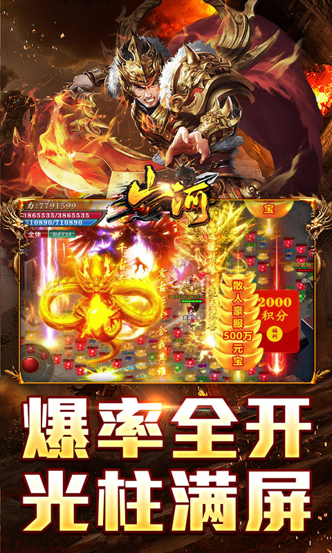 山河（免氪福利爆亿充）截图_3