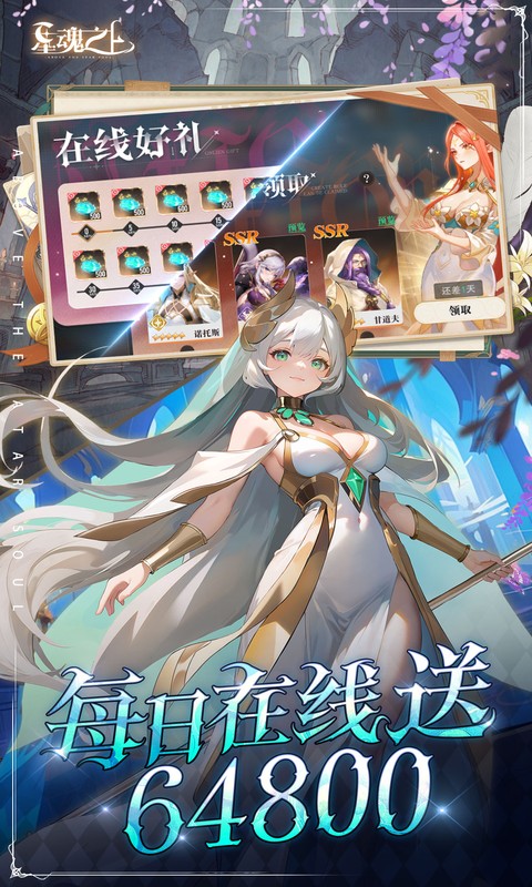 星魂之上（0.05折免费充值）截图_4