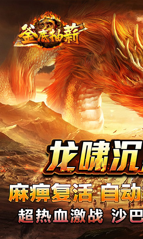 釜底抽薪（飞扬龙啸沉默）截图_1