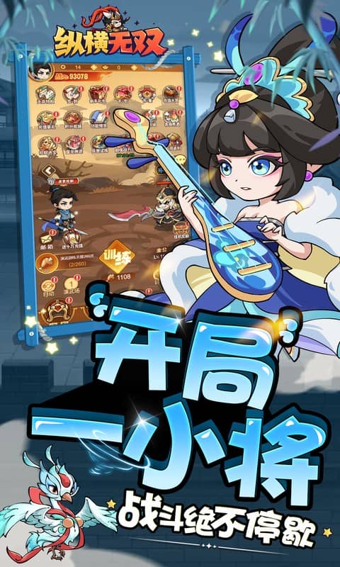 纵横无双（0.1折狂送10万充）截图_5