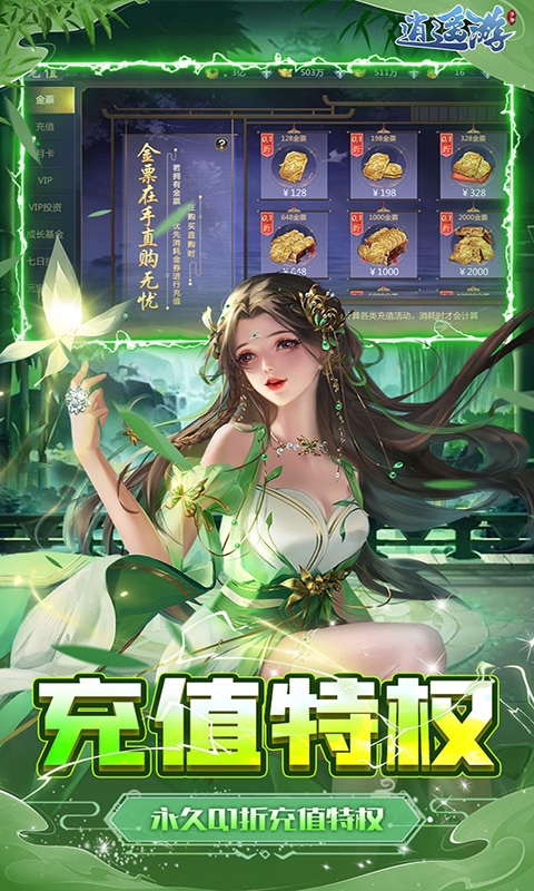 逍遥游（0.1折每天领648金票）截图_3