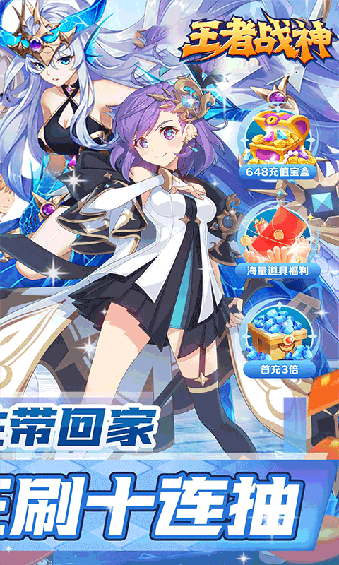 王者战神（0.05折送十星英雄）截图_2
