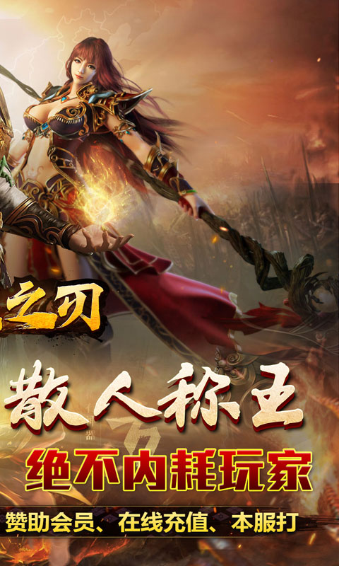 无双之刃（攻速激情专属爆）截图_2