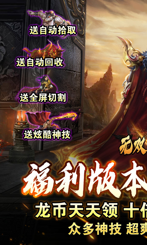 无双之刃（福利全爆狂送）截图_1
