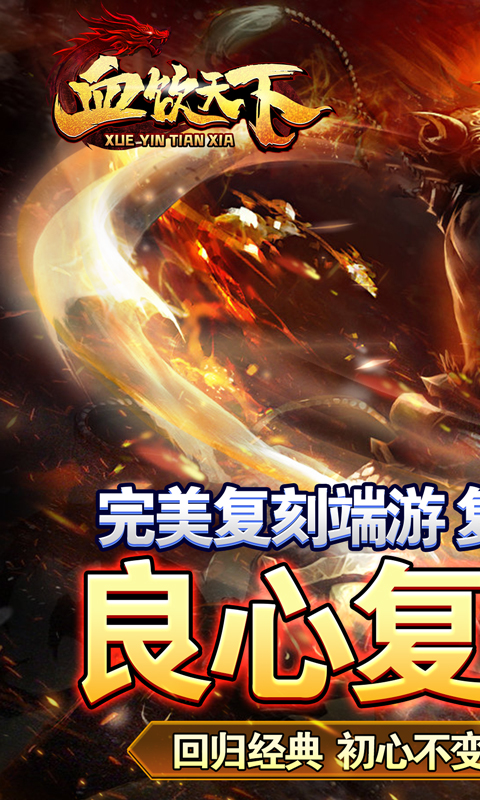 血饮天下（三职业原始爆充）截图_1