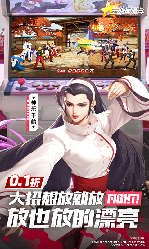 全明星激斗（0.1折新春版）截图_4