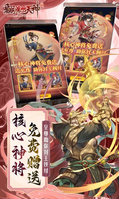 翻滚吧天神（封神伐纣0.1折）截图_2