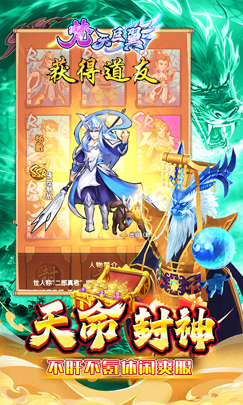 梵天巨翼（封神0.1折增强版）截图_5