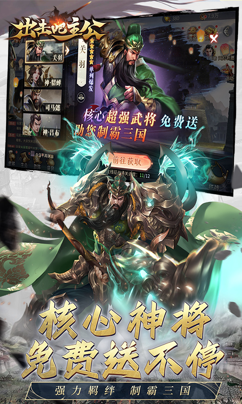 出击吧主公（无双三国0.05折）截图_5