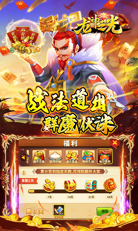 龙神之光（0.05折挂机三国）截图_4