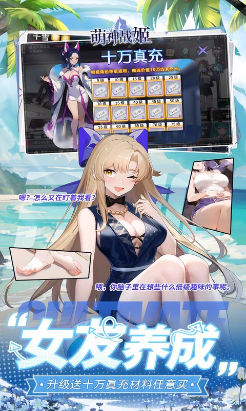 萌神战姬（0.1折送千抽十万充删测）截图_4