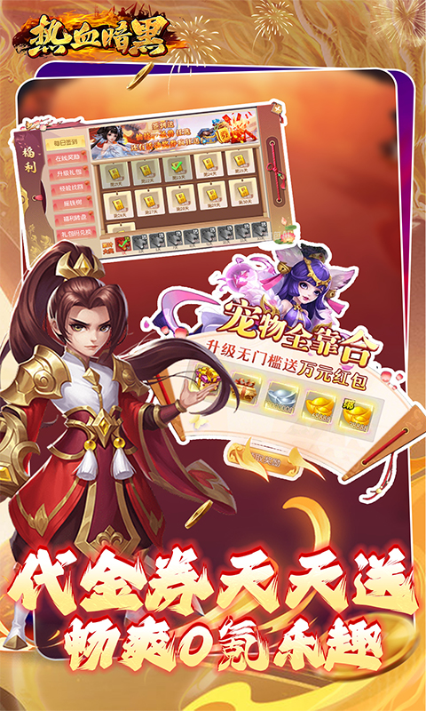 热血暗黑（0.1折内置免费版）截图_2