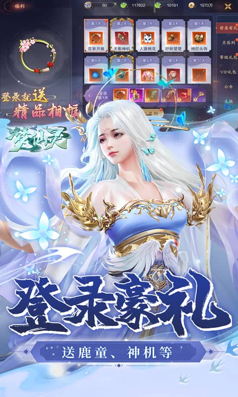 梦仙灵（免费版）截图_5