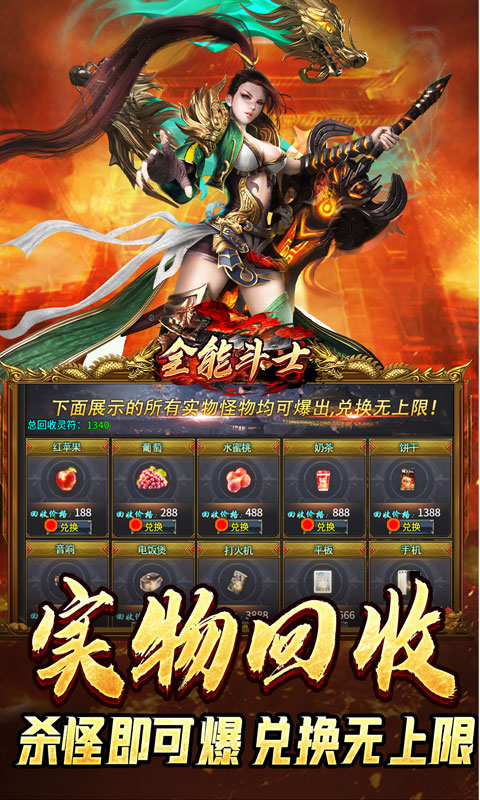 全能斗士（散人乱爆无限刀）截图_5