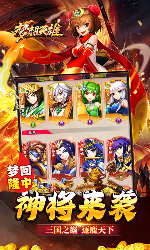 梦想英雄（0.05折福利送充）截图_5