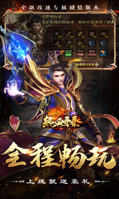 热血寻秦（斩仙夺命飞刀）截图_3