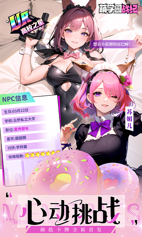 萌学园战纪（0.1折）截图_1