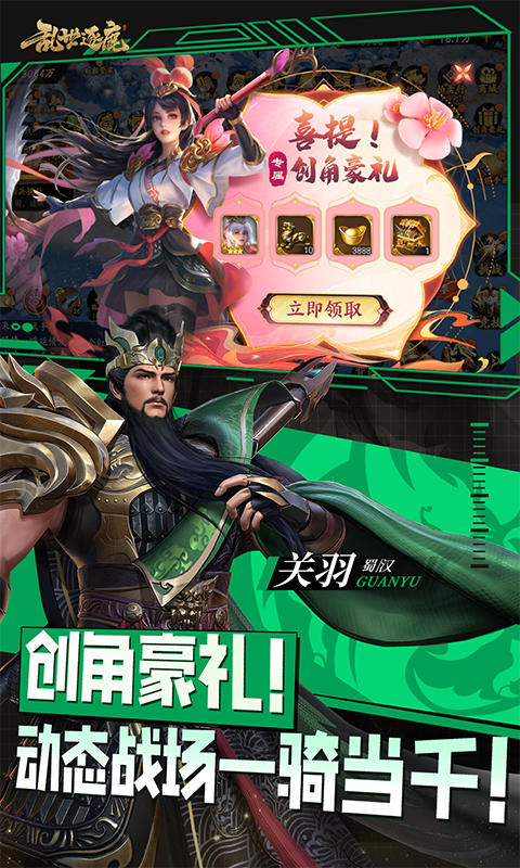 乱世逐鹿（0.1折权谋天下删测）截图_4