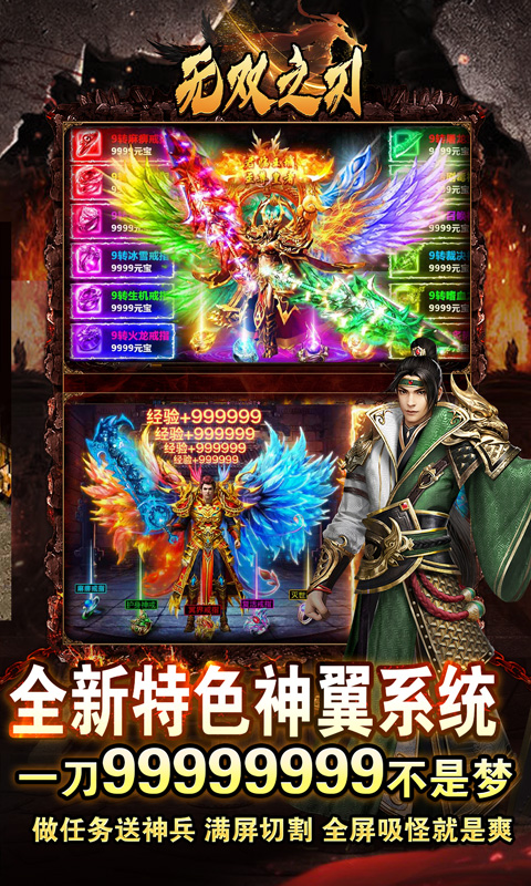 无双之刃（福利全爆狂送）截图_5