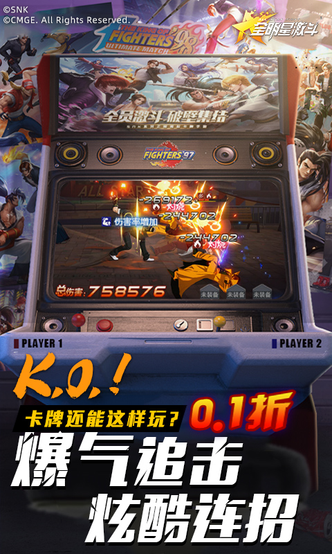 全明星激斗（拳皇内置0.1折）截图_5