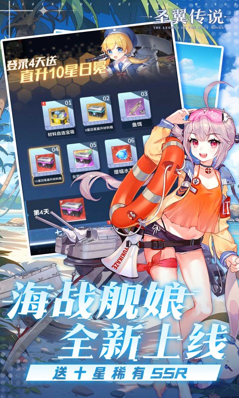圣翼传说（0.1折每日送千充）截图_3