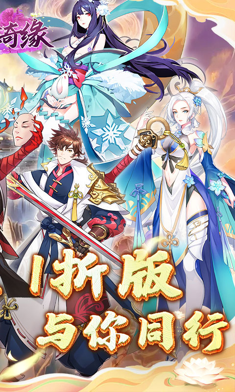 倾世奇缘（0.1折纵剑逍遥）截图_2