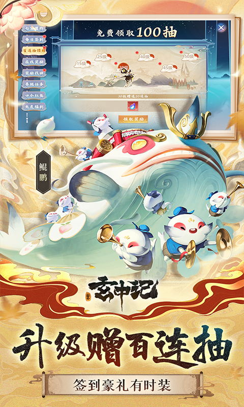 玄中记（0.1折直充免费版）截图_3