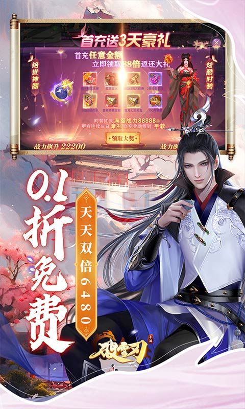 破雪刃（0.1折免费版）截图_3
