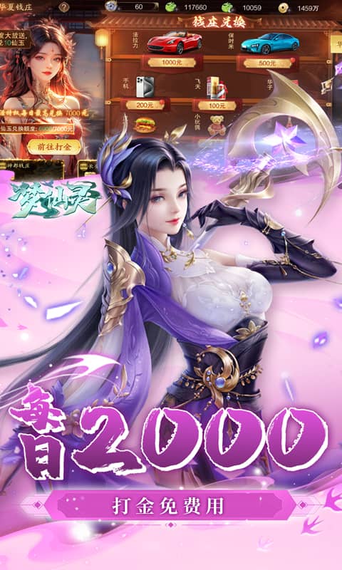梦仙灵（免费版）截图_3