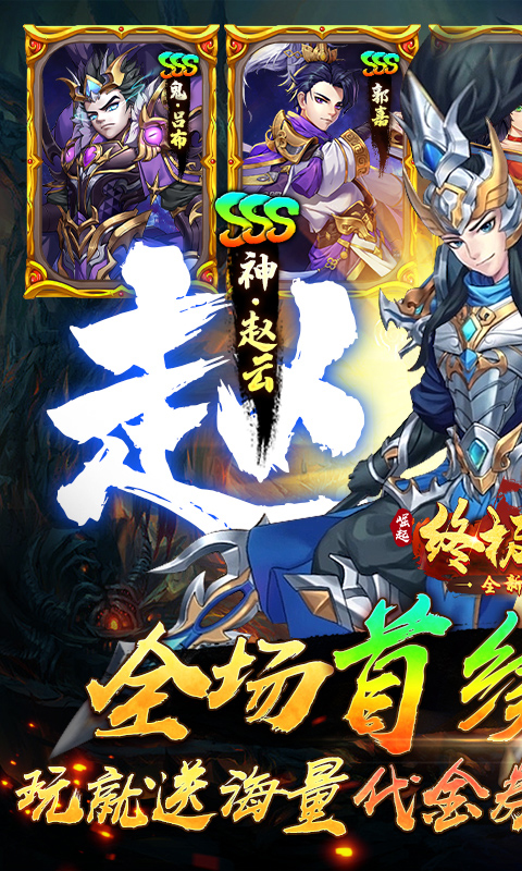 崛起：终极王者（0.1折爽抽版）截图_1