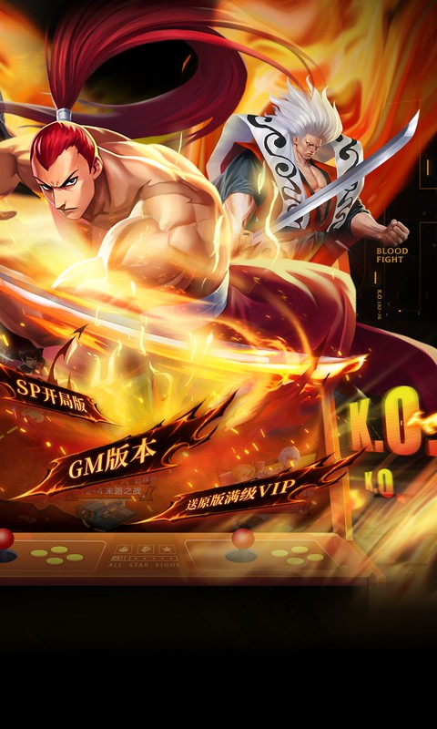 拳魂觉醒（GM满星SP）截图_2
