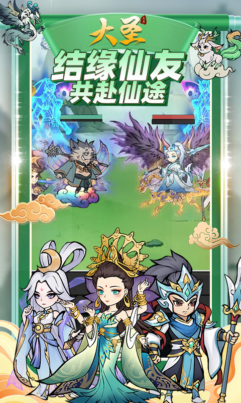 大圣（0.1折）截图_4