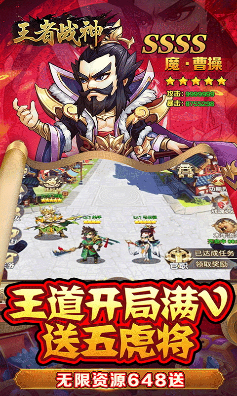 王者战神（0.05折三国神将）截图_3