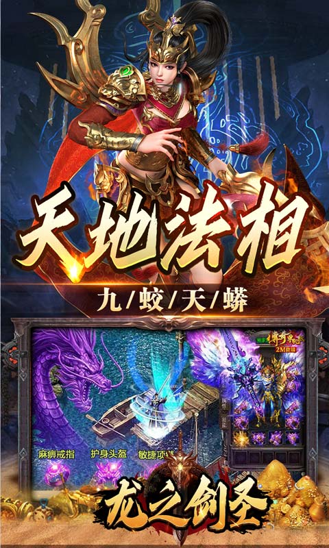 龙之剑圣（幽迹之主杀爆充）截图_5