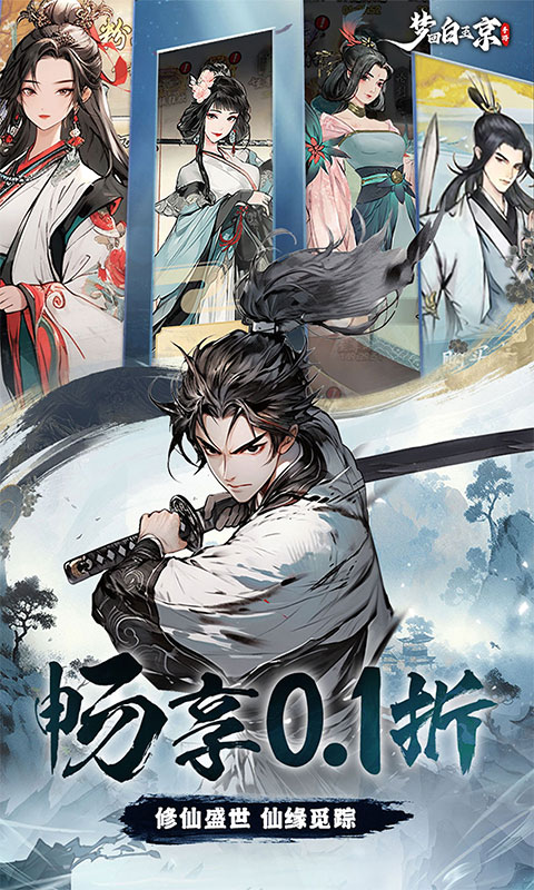 梦回白玉京（0.1折送百万代券）截图_2