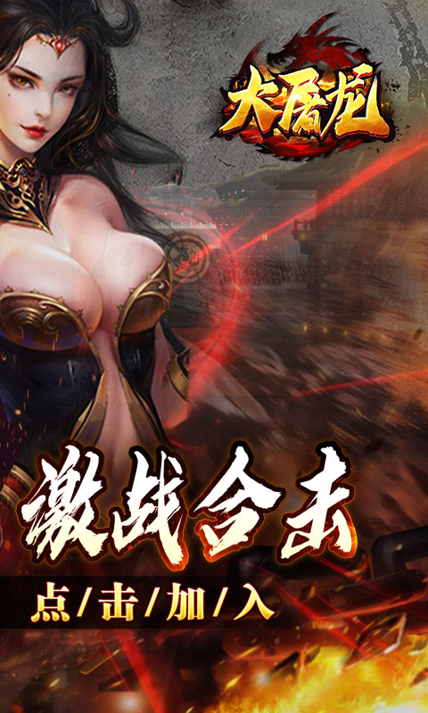 大屠龙（英雄合击三职业）截图_2