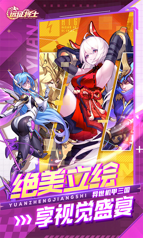 远征将士（内置0.1折五神魔免费升级版）截图_4