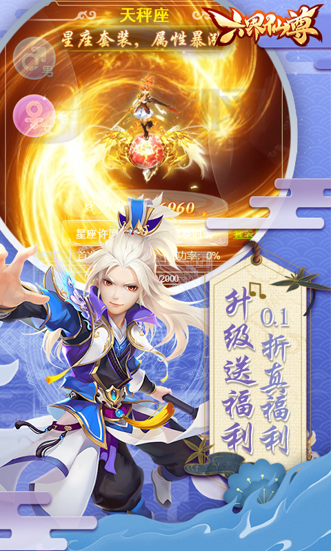 六界仙尊（0.1折送2千代金券）截图_2