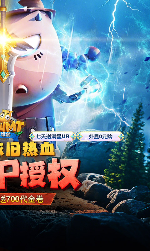 我叫MT英雄杀（0.1折正版授权）截图_2