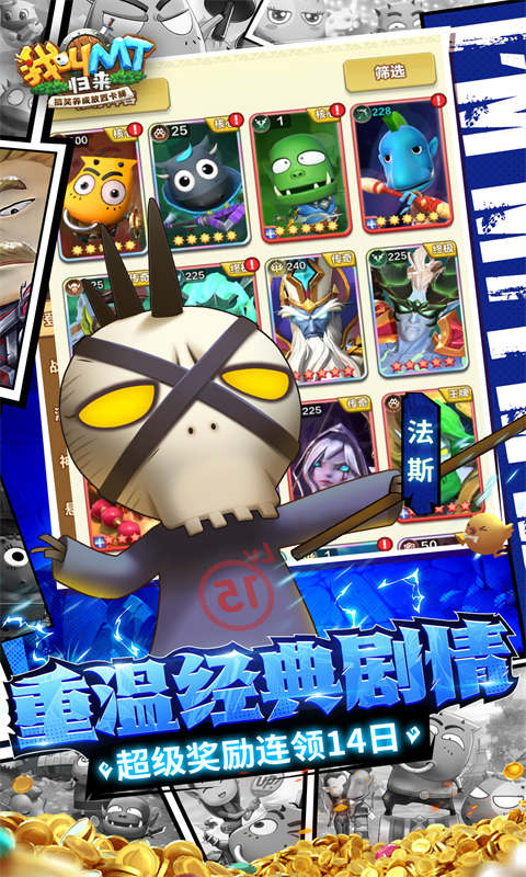 我叫MT：归来（0.1折代金券福利版）截图_5