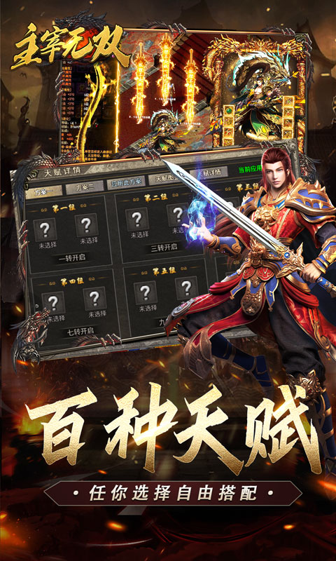主宰无双（复古天赋灵兽）截图_3