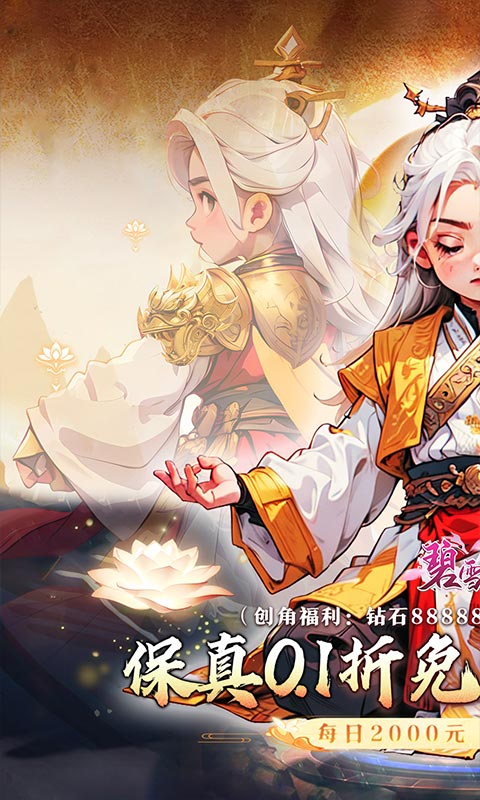 碧雪情天3D（0.1折免费版）截图_1