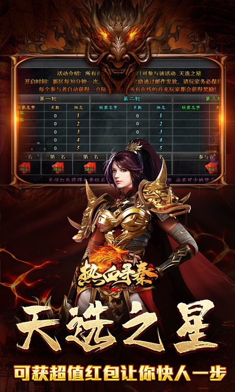 热血寻秦（散人攻速三职业）截图_5