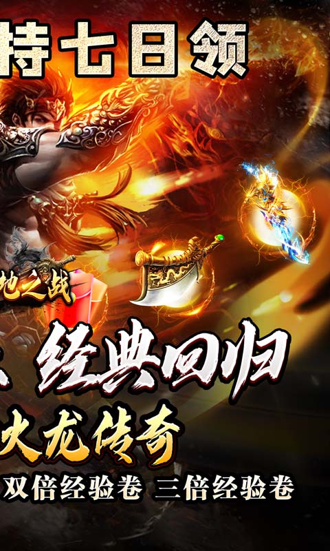 禁地之战（火龙复古三职业）截图_2